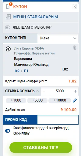 Купон на ставку в Мостбет КЗ